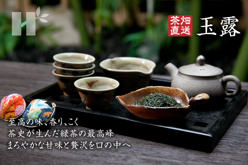 萩村製茶 | 萩村製茶のお茶 - 茶畑直送 玉露 至高の味、香り、こく 茶史が生んだ緑茶の最高峰 まろやかな甘味と贅沢を口の中へ