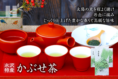 萩村製茶 | 萩村製茶のお茶 - 水沢特産 かぶせ茶 太陽の光を程よく避け、丹念に揉み、じっくり仕上げた豊かな香りと高級な旨味