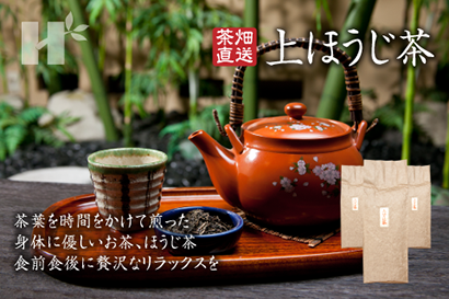 萩村製茶 | 萩村製茶のお茶 - 茶畑直送 上ほうじ茶 茶葉を時間をかけて煎った身体に優しいお茶、ほうじ茶 食前食後に贅沢なリラックスを